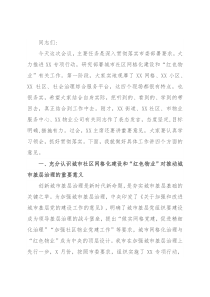 在全市城市社区网格化建设暨“红色物业”推进会议上的讲话