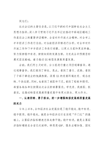市委书记在全市对外开放暨重点工作推进会上的讲话