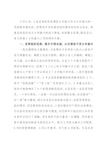 县委组织部工作汇报：加强党建引领，助力精准帮扶