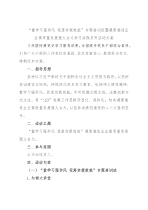 “重学习强作风 促落实提效能”专题培训班暨凝聚推进企业高质量发展强大合力学习实践系列活动方案