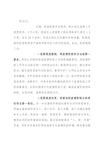 校园疫情防控工作会议上的讲话