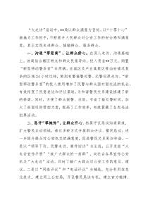 经验材料：以十零十心为抓手提升走访效果