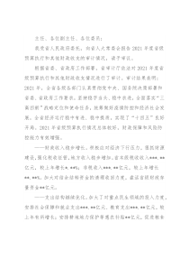 关于2021年度x级预算执行和其他财政收支的审计工作报告