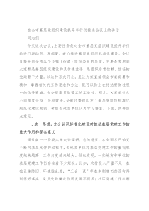 在全市基层党组织建设提升年行动推进会议上的讲话