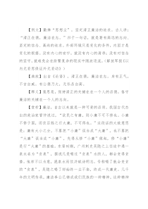 【写材料用典】清正在德，廉洁在志