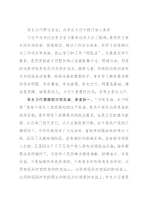 学史力行研讨发言：在学史力行中践行初心使命