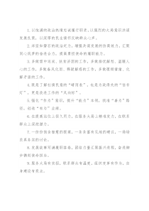 政协工作类排比句40例（2022年2月17日）