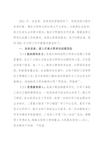 社保局2021年申请保持县级文明单位自查报告