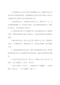 人大政协工作类排比句40例（2022年12月13日）