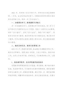 2021年述职述德述廉报告（学院干部）