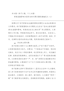 肃清流毒个人自我剖析材料
