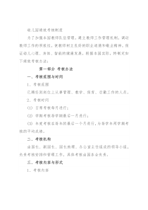 幼儿园绩效考核制度