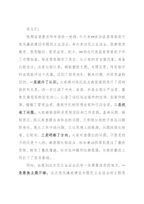 市委书记参加某县委常委班子专题民主生活会上的讲话