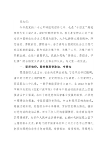 党课讲稿：争做讲党性勇担当守纪律的合格党员