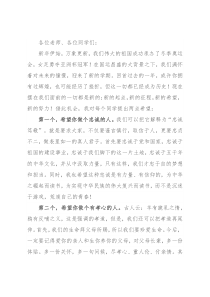 2022年春季学期开学典礼升国旗仪式讲话