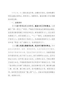 卫健委党组书记2021年抓基层党建述职报告