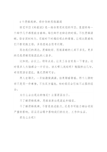 4个逻辑规律，修补你的思维漏洞