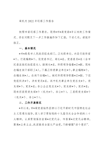 局机关2022年巡察工作报告