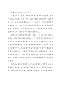 在市退役军人优待证首发仪式上的发言