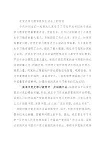 在党史学习教育组织生活会上的发言
