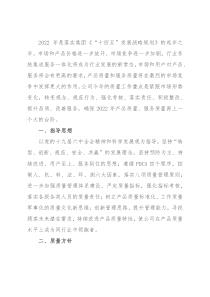 公司2022年质量工作要点