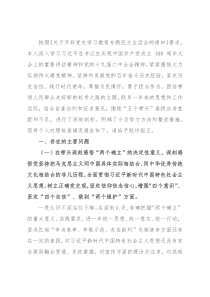党史学习教育专题民主生活会个人检视剖析材料