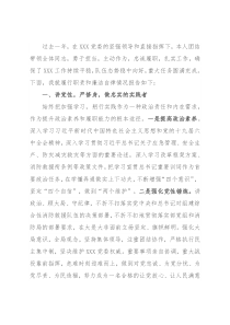 2021年度党委书记个人述职述廉报告