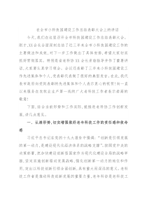 在全市小科技园建设工作总结表彰大会上的讲话