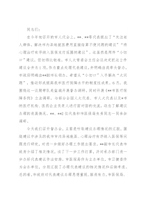 在提高医疗保障水平重点处理代表建议督办会上的讲话