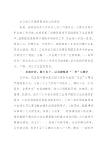 在三创工作整改推进会上的讲话