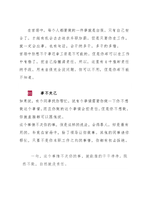 遇到这些推卸责任的手段，你要注意了！