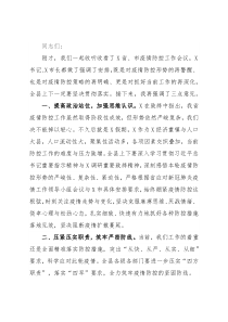 县委书记在全县应对新冠肺炎疫情工作领导小组会议上的讲话