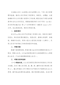 局机关公务员平时考核工作实施方案