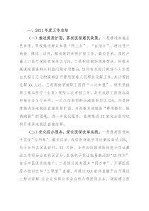 区医疗保障局2021年工作总结及2022年工作计划