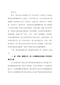 在“全国文明城市”复查动员会议上的讲话