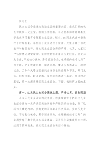 党史学习教育专题民主生活会点评讲话