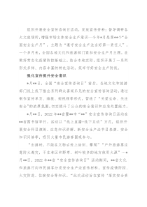 文化和旅游行业“安全生产月”活动综述