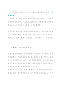 “不做第一名”，是体制内行稳致远的关键