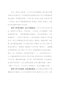 研讨发言：发扬斗争精神，砥砺斗争意志，扬好斗争风帆