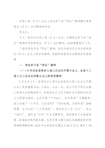 在党工委（扩大）会议上传达学习省“两会”精神暨市委常委会（扩大）会议精神的讲话