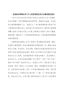 县委组织部理论学习中心组贯彻落实党代会精神情况报告