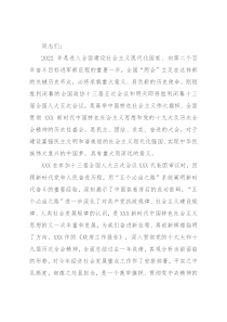 传达学习全国两会精神发言提纲