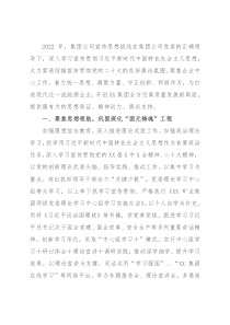 集团公司2022年宣传思想工作计划