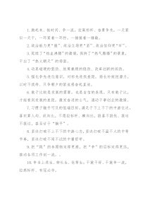 天天金句精选（2022年2月15日）