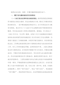 农业农村局党组书记、局长述责述廉报告