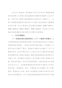 县巩固脱贫攻坚成果同乡村振兴有效衔接工作总结