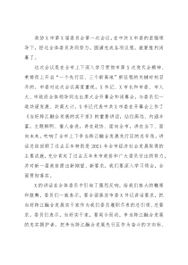 在政协X市第X届委员会第一次会议闭幕会上的讲话