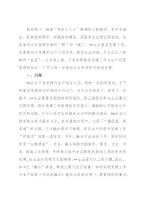 企业基层党建工作与生产经营的深度融合