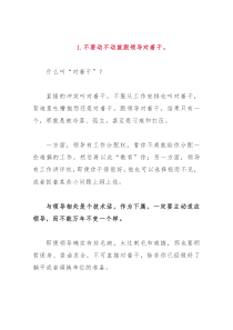 在体制内工作，不可触碰的4条“红线”！