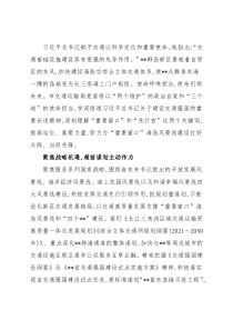 市交通运输局党委理论学习中心组学习报告